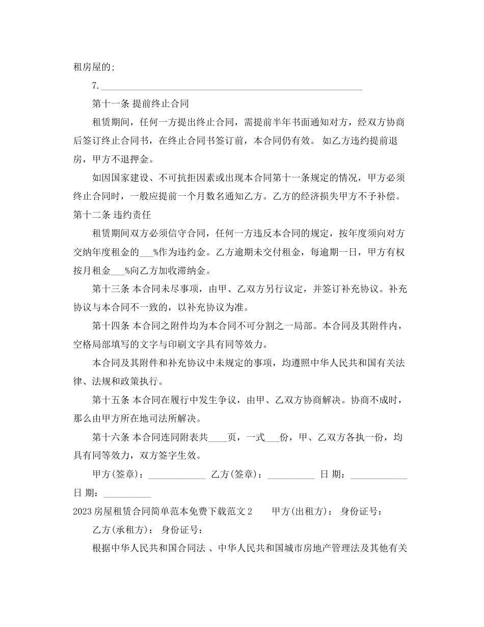 2023年房屋租赁合同简单范本5.docx_第3页