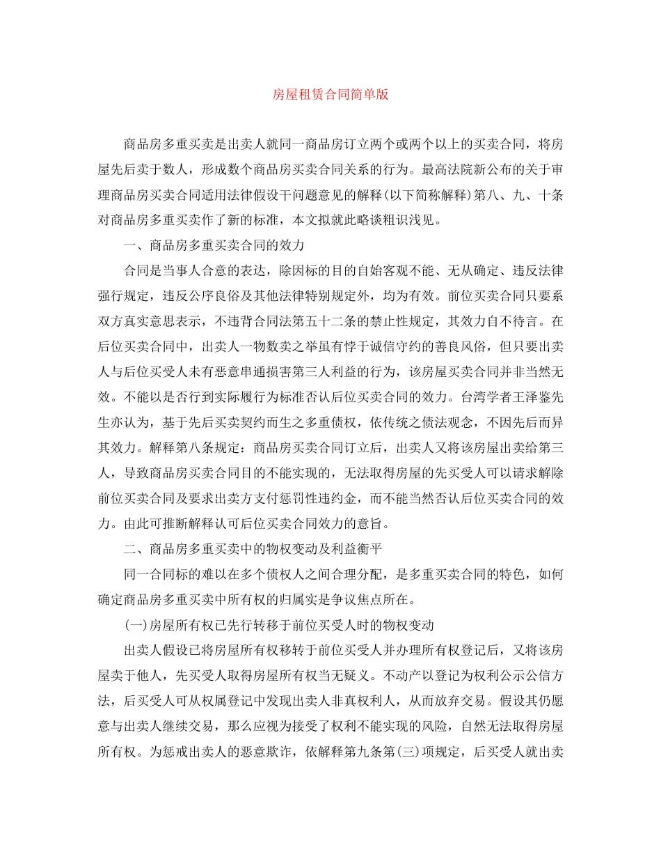 2023年房屋租赁合同简单版.docx_第1页