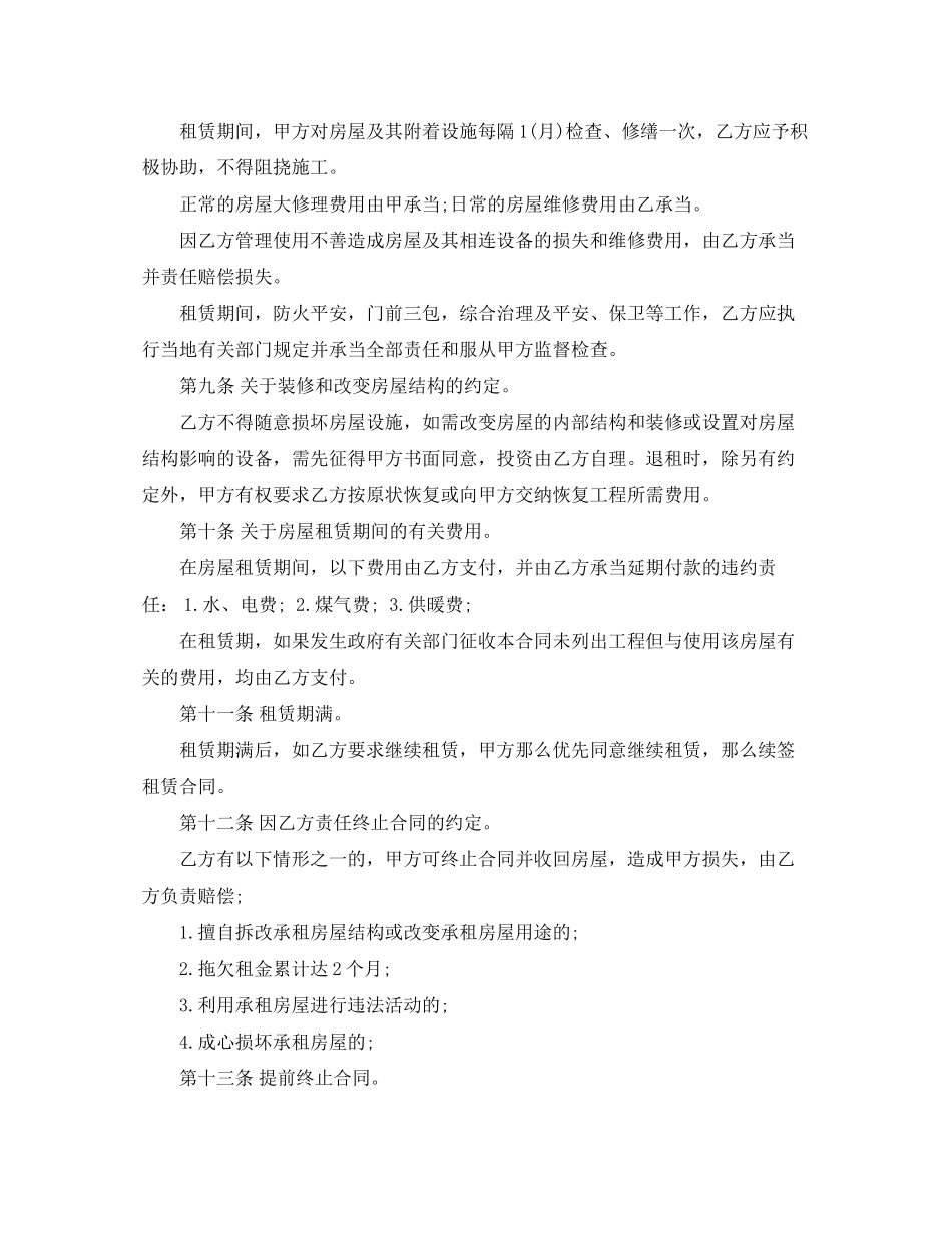 2023年房屋租赁合同精简下载版.docx_第2页