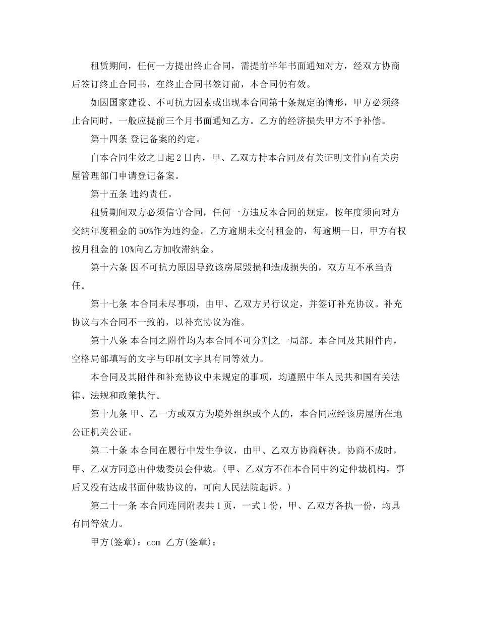 2023年房屋租赁合同精简下载版.docx_第3页