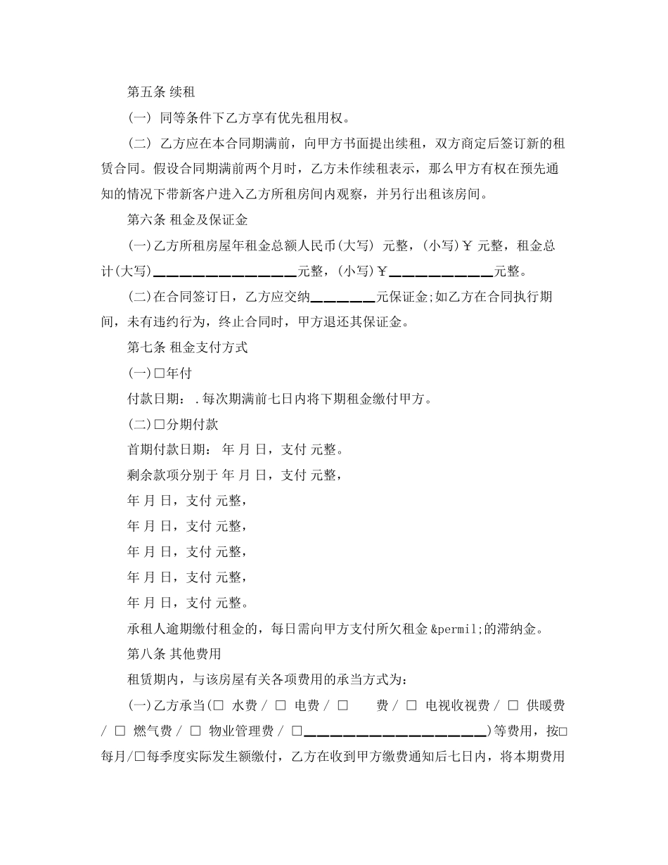 2023年房屋租赁合同续租范本.docx_第3页