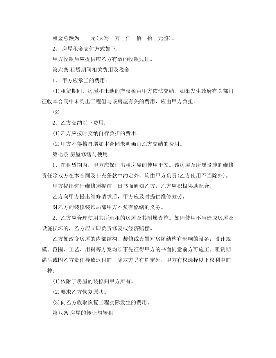 2023年房屋租赁合同精简版.docx_第2页