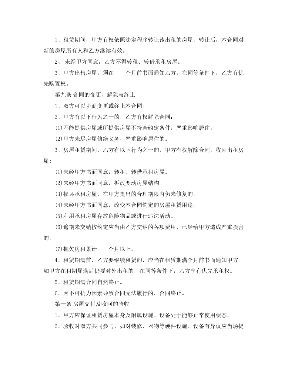 2023年房屋租赁合同精简版.docx_第3页