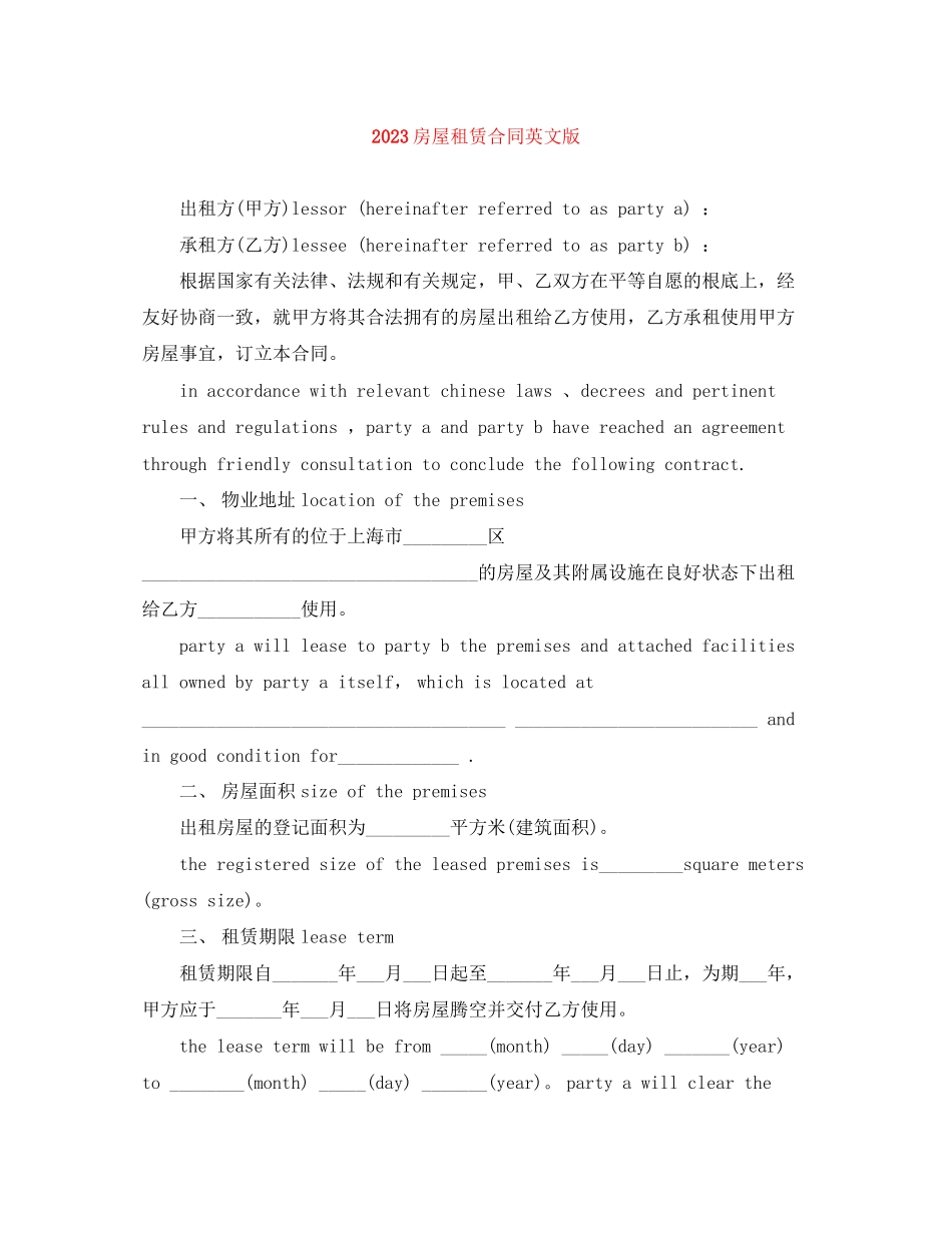 2023年房屋租赁合同英文版.docx_第1页