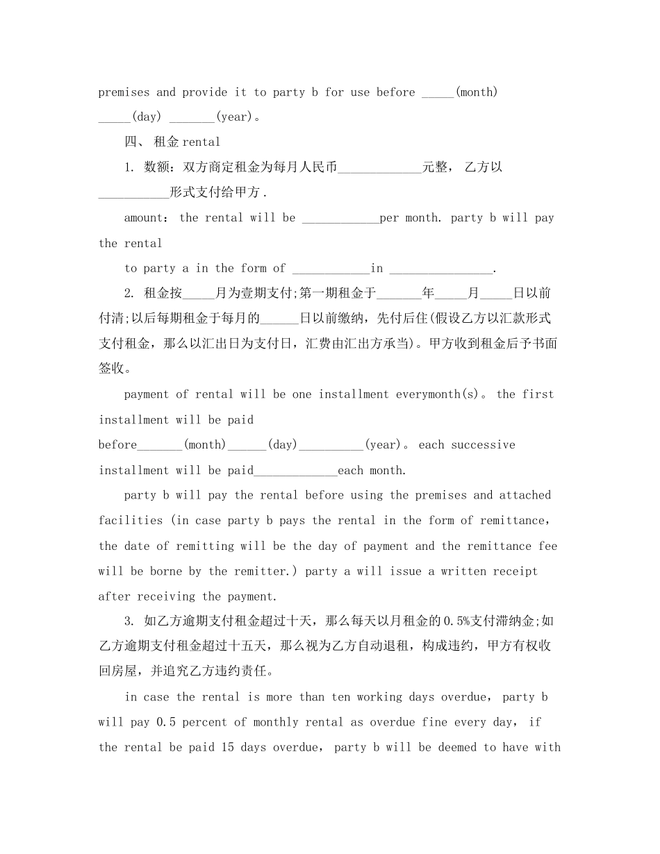 2023年房屋租赁合同英文版.docx_第2页