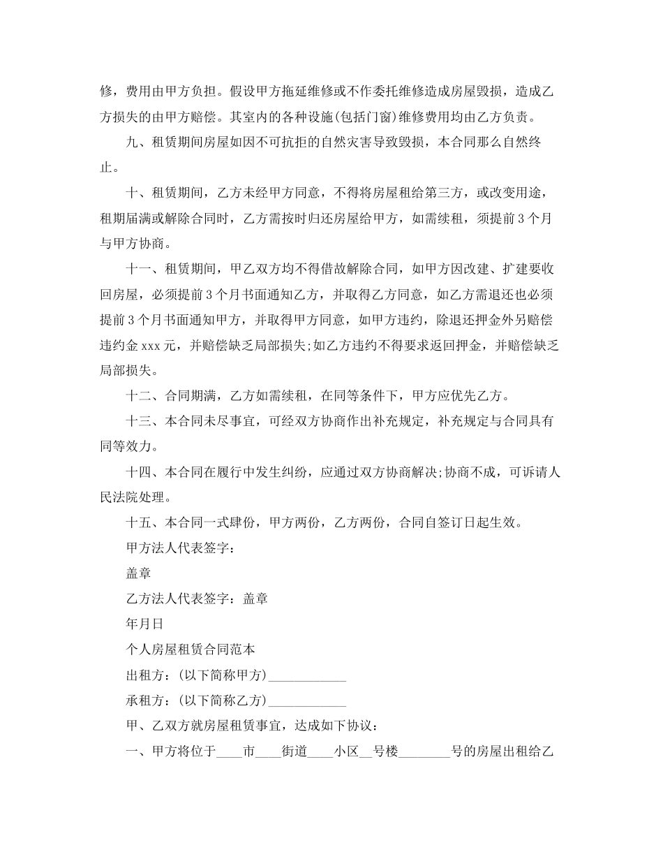 2023年房屋租赁合同范本12.docx_第2页