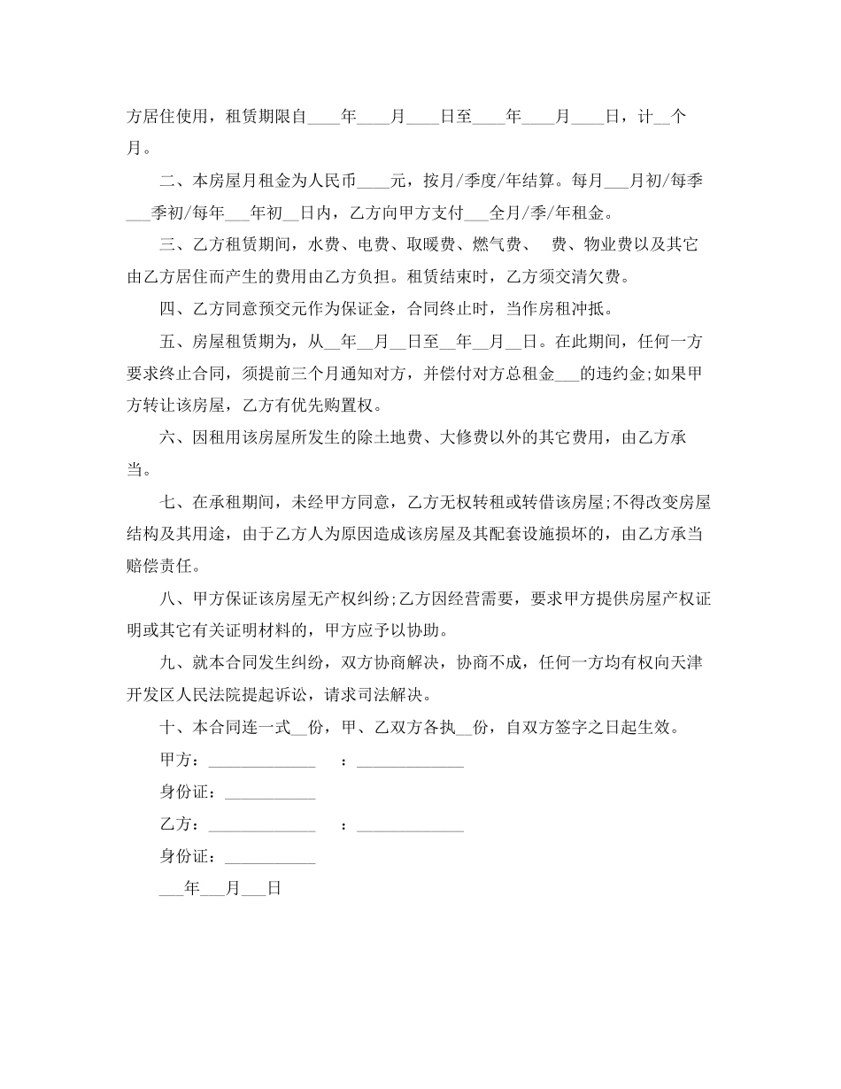 2023年房屋租赁合同范本12.docx_第3页