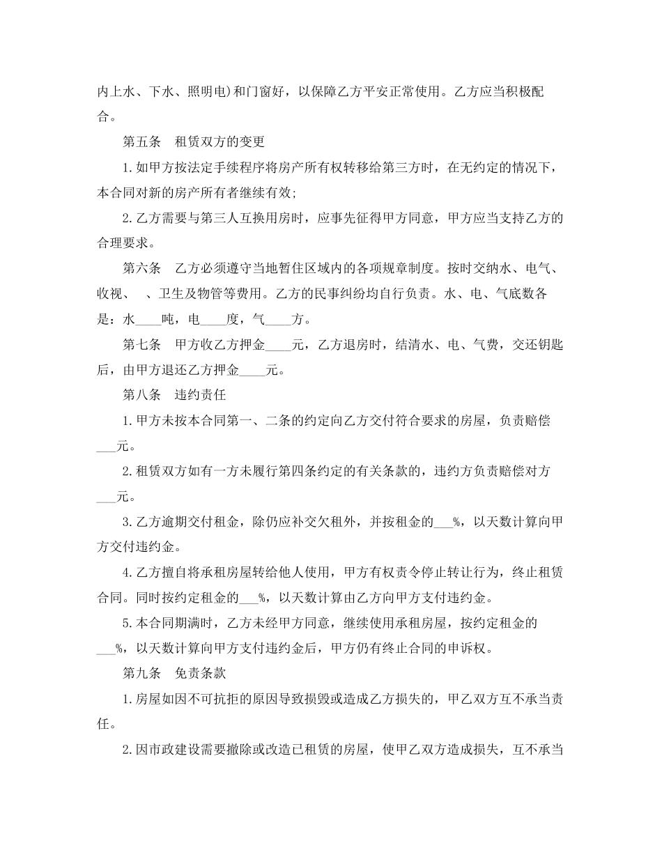 2023年房屋租赁合同范本14.docx_第2页