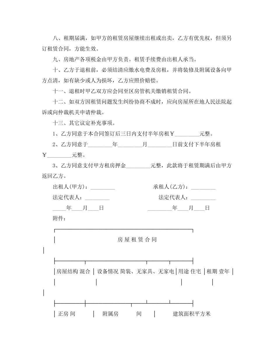 2023年房屋租赁合同范本16.docx_第2页