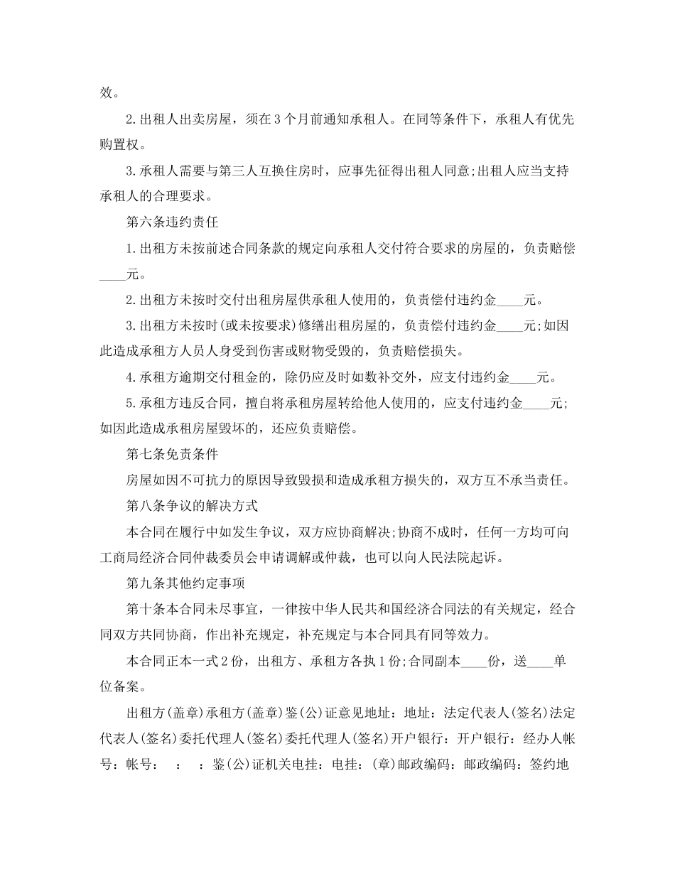 2023年房屋租赁合同范本2.docx_第2页