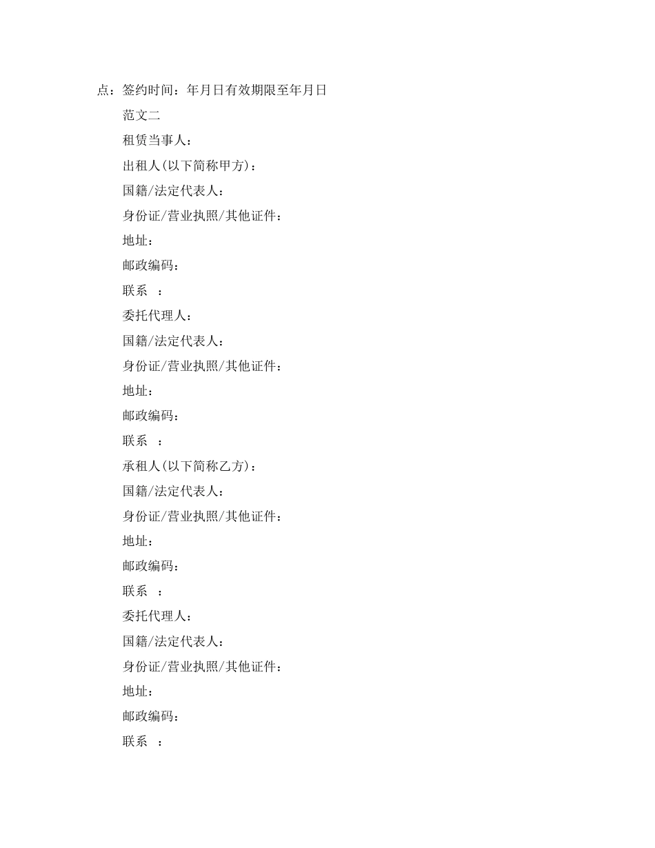 2023年房屋租赁合同范本2.docx_第3页