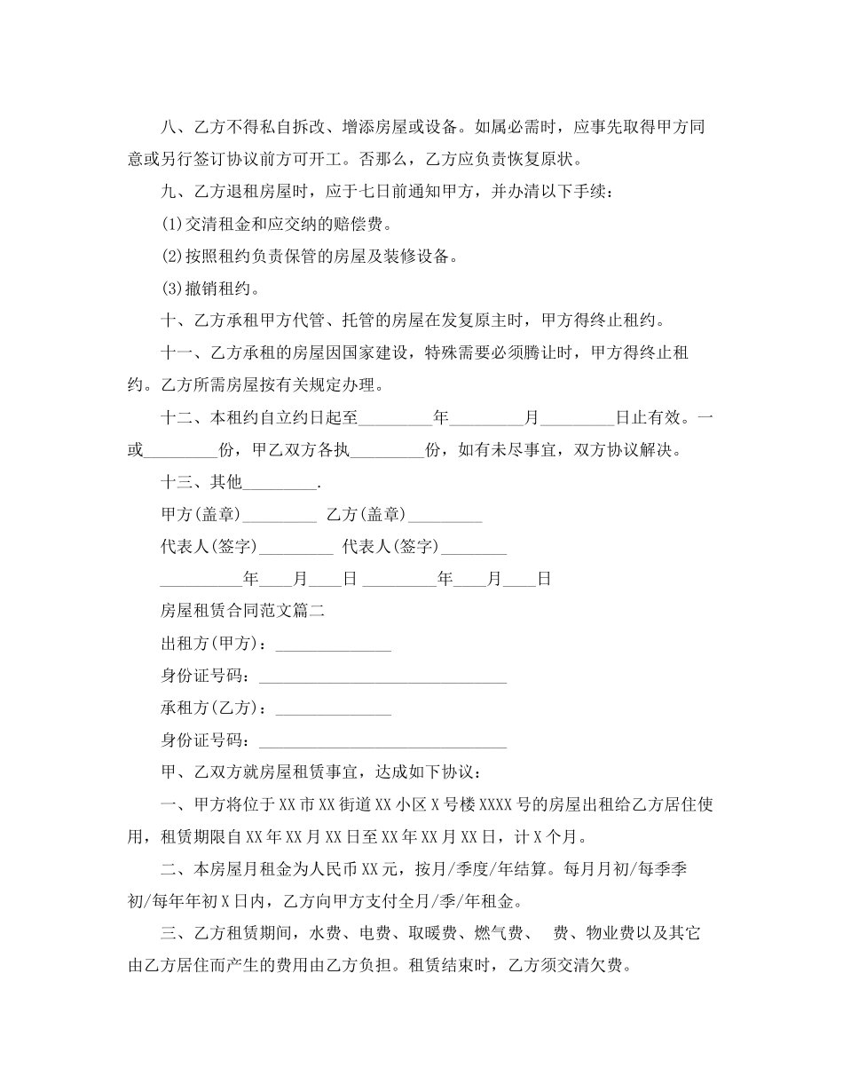 2023年房屋租赁合同范本三篇.docx_第2页