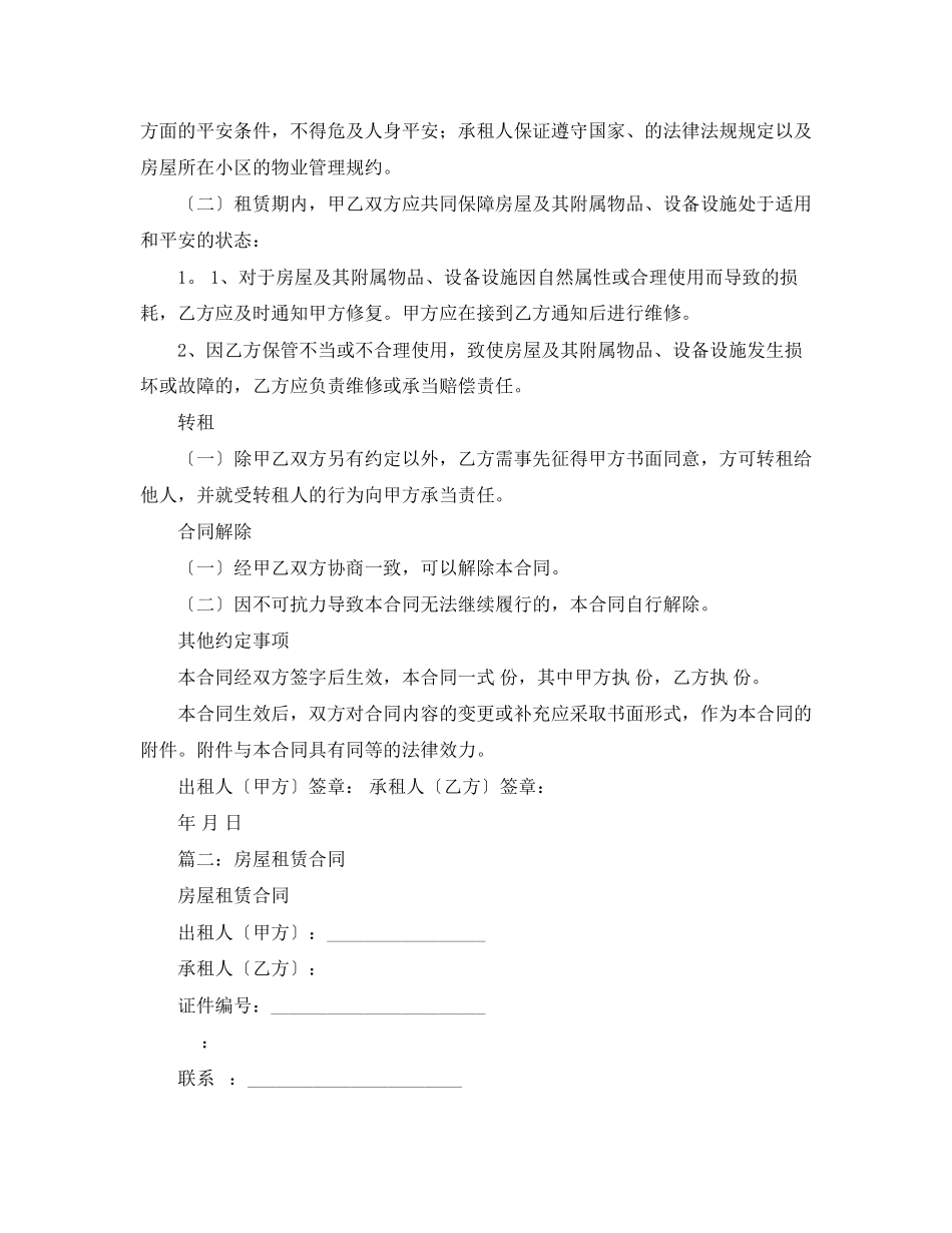 2023年房屋租赁合同范本三篇2.docx_第2页
