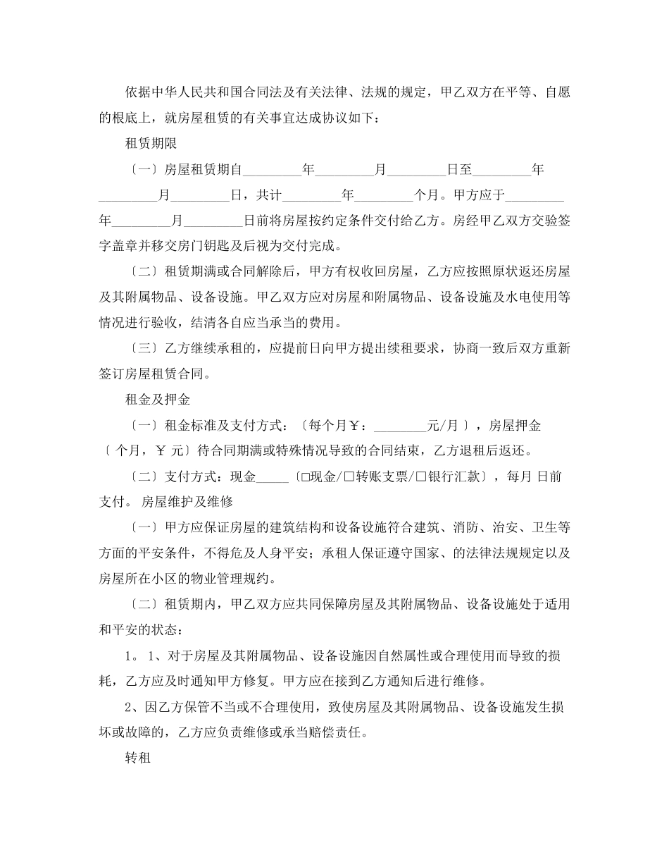 2023年房屋租赁合同范本三篇2.docx_第3页