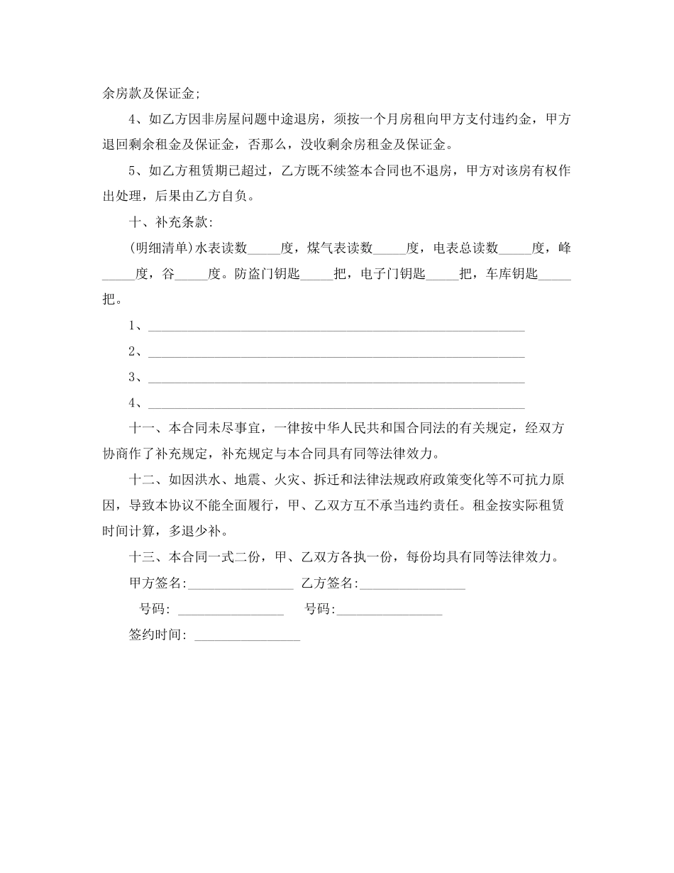 2023年房屋租赁合同范本下载2.docx_第3页