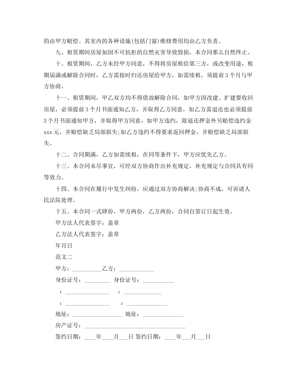 2023年房屋租赁合同范本下载7.docx_第2页
