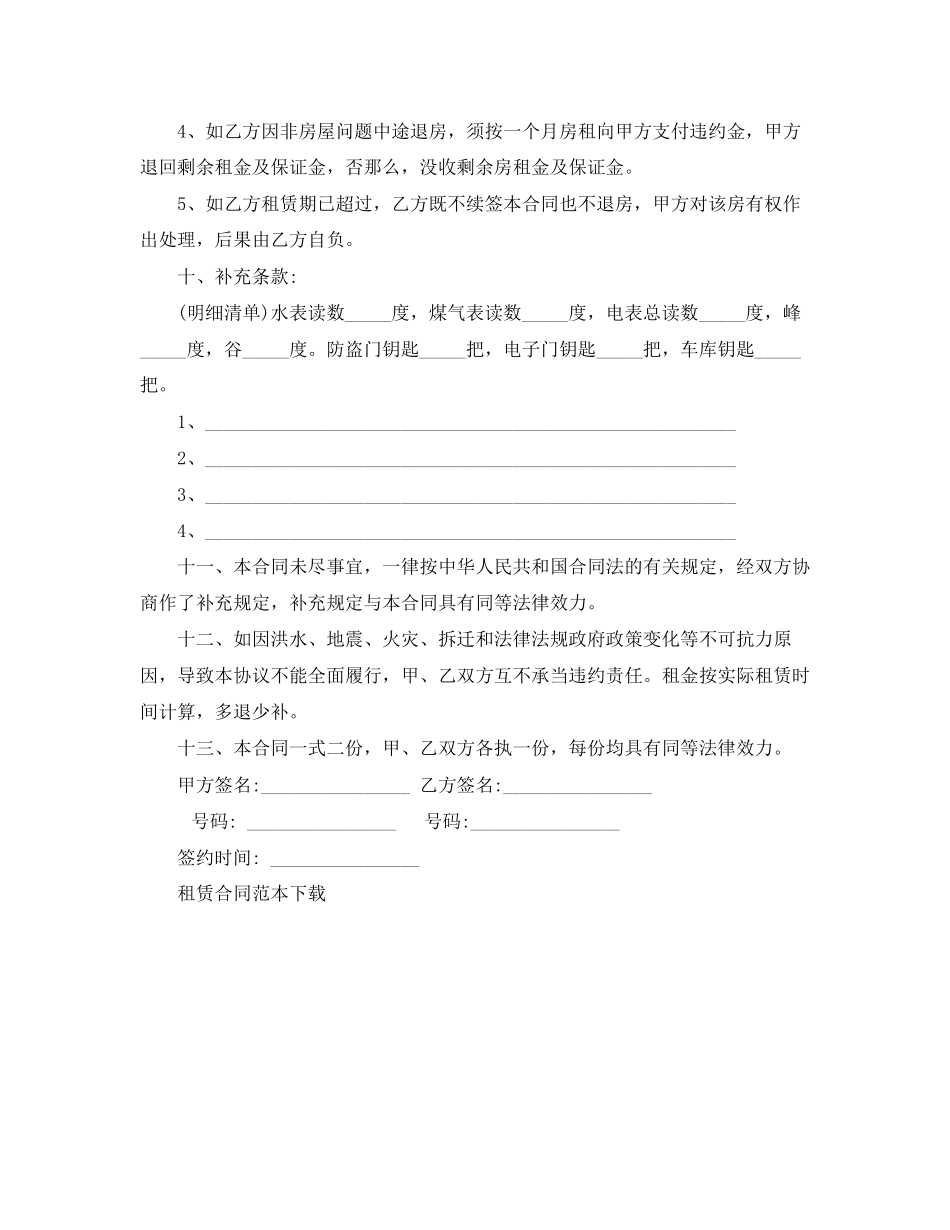 2023年房屋租赁合同范本下载8.docx_第3页