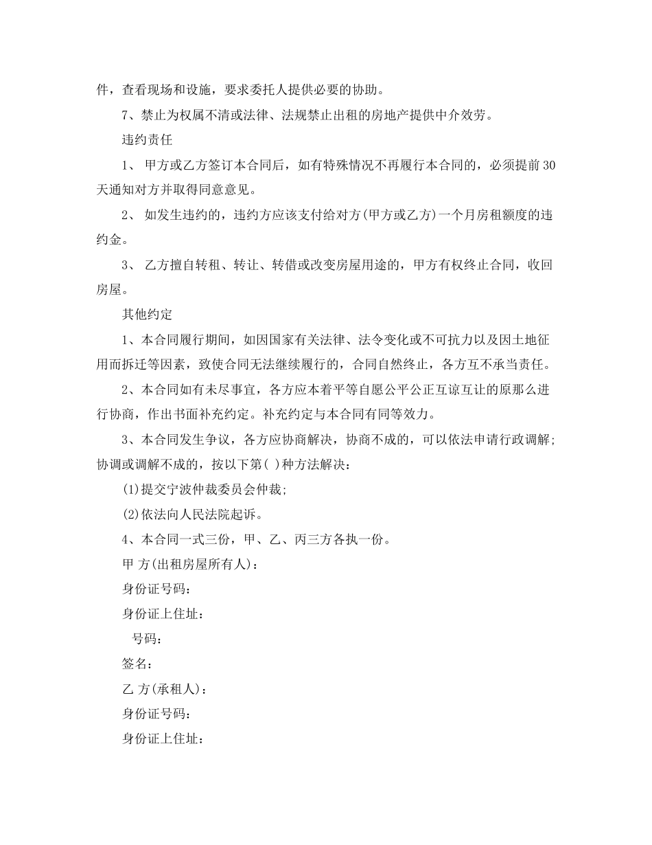 2023年房屋租赁合同范本中介.docx_第3页