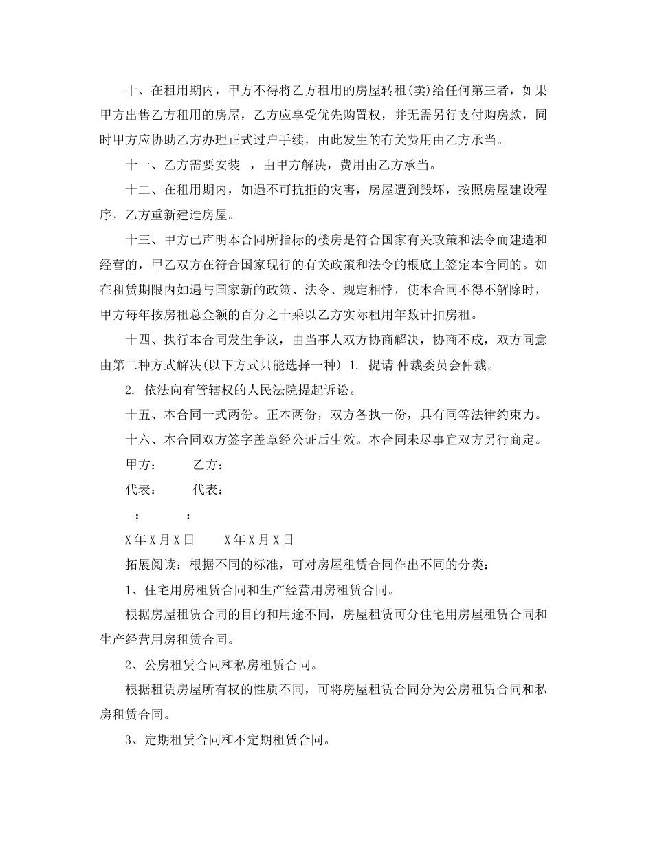 2023年房屋租赁合同范本公司统一模板.docx_第2页