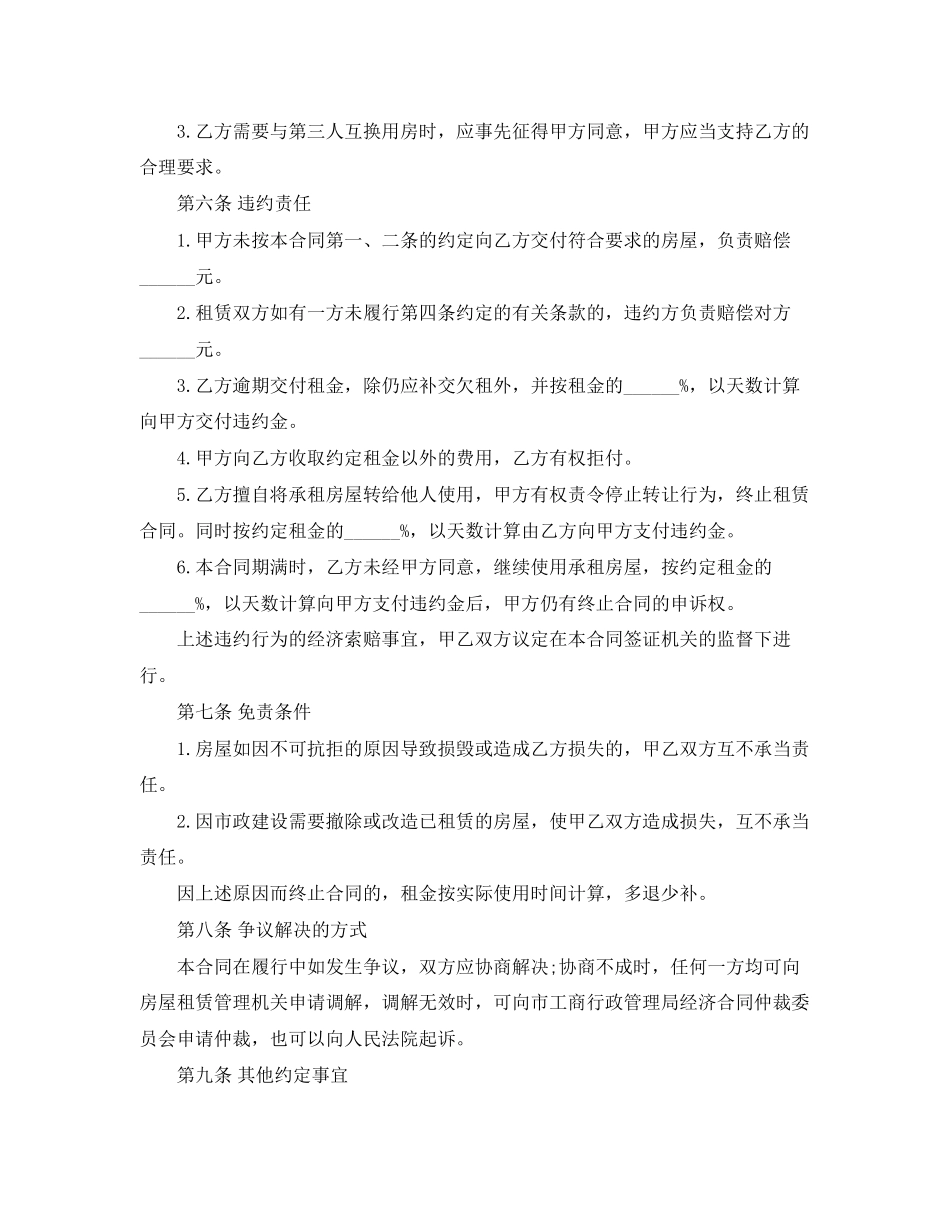 2023年房屋租赁合同范本标准版2.docx_第3页