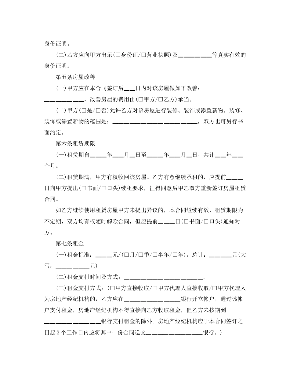 2023年房屋租赁合同范本标准版个人房屋租赁合同范本.docx_第2页