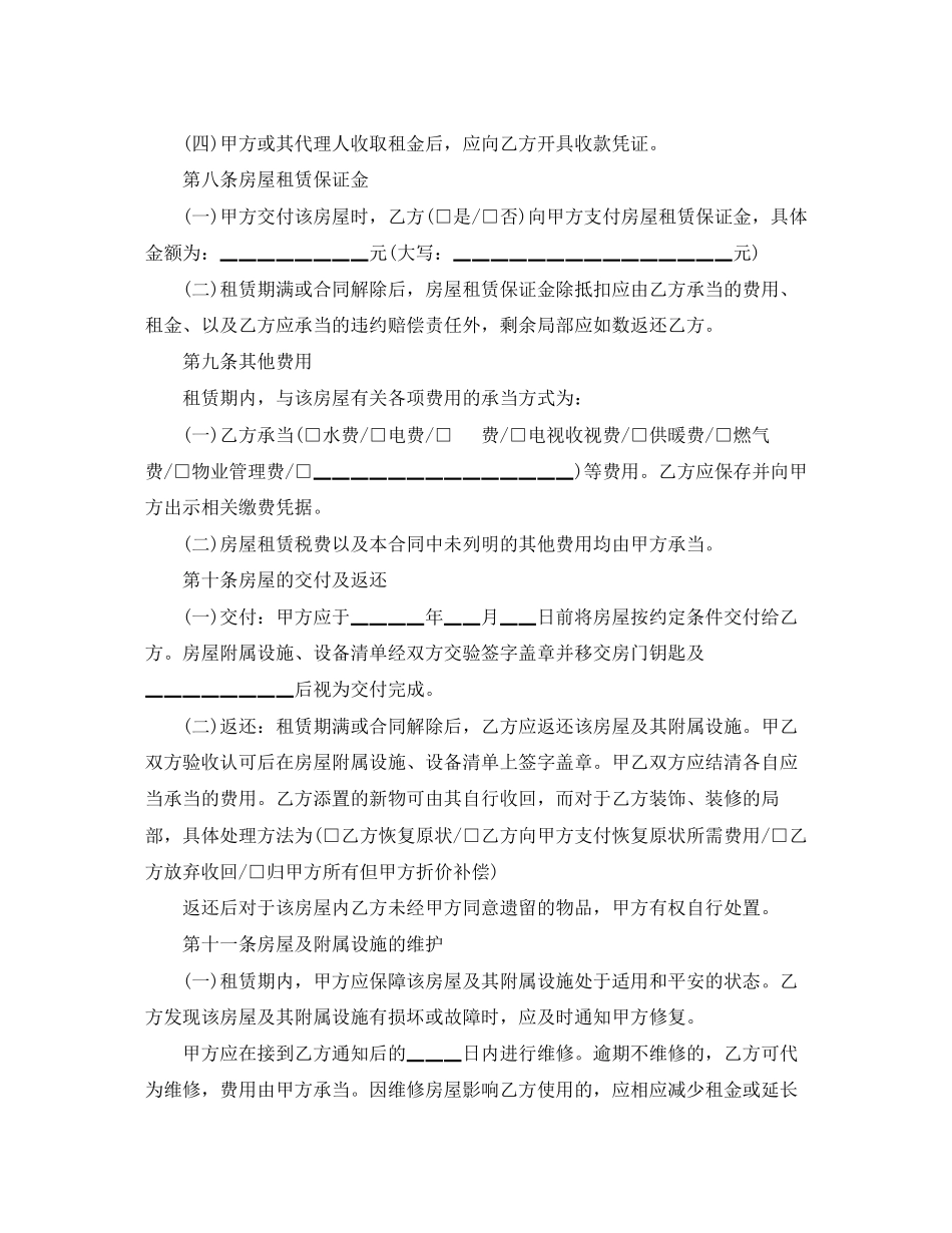 2023年房屋租赁合同范本标准版个人房屋租赁合同范本.docx_第3页