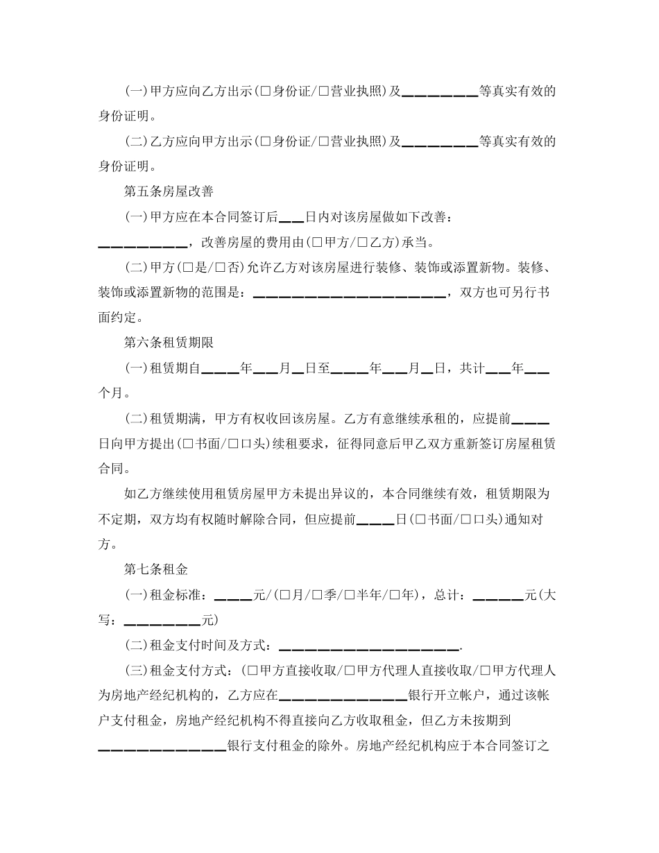 2023年房屋租赁合同范本标准版个人房屋租赁合同范本2.docx_第2页