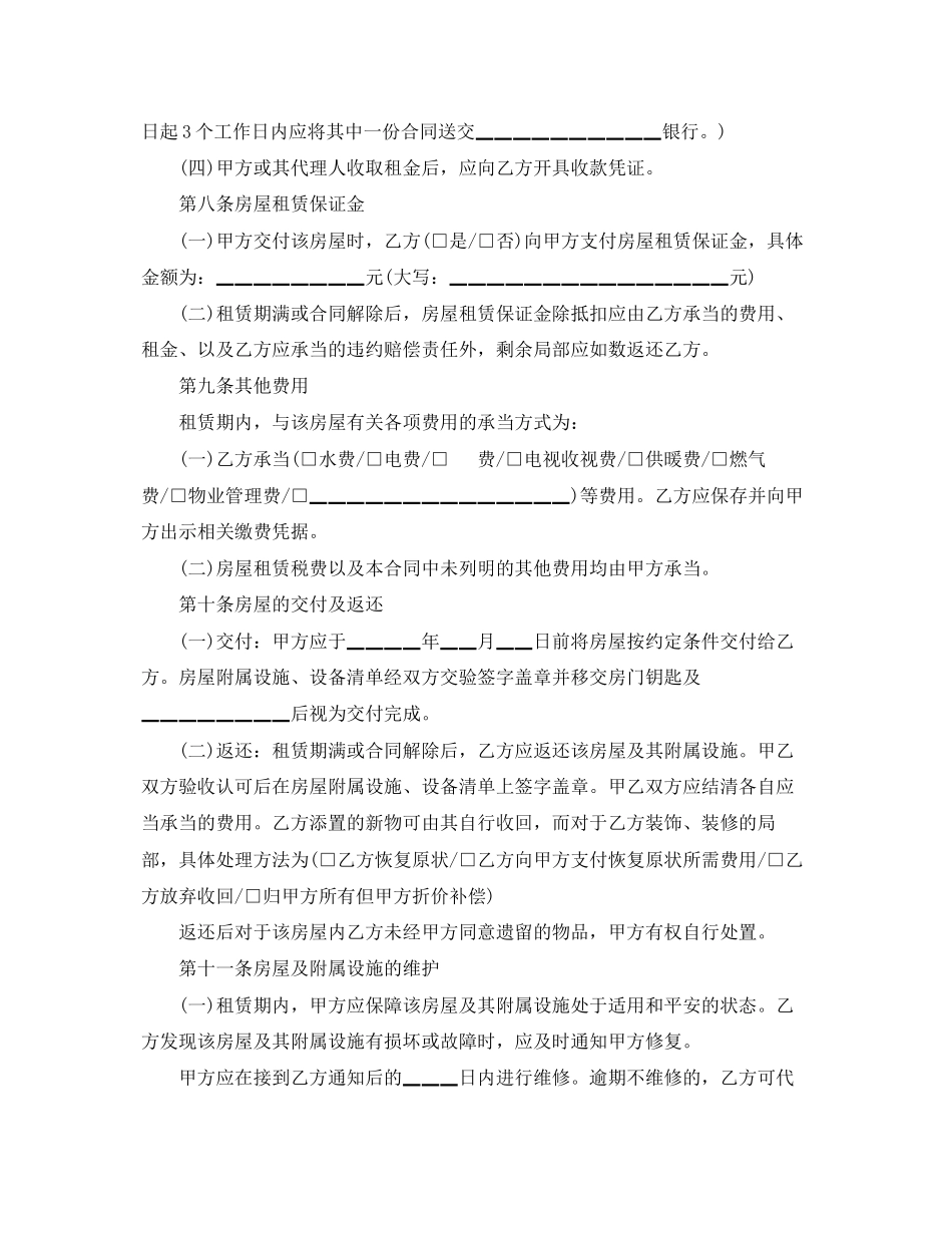 2023年房屋租赁合同范本标准版个人房屋租赁合同范本2.docx_第3页