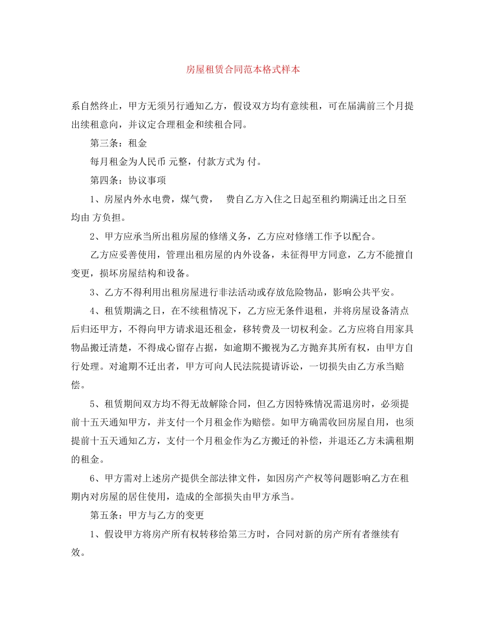 2023年房屋租赁合同范本格式样本.docx_第1页