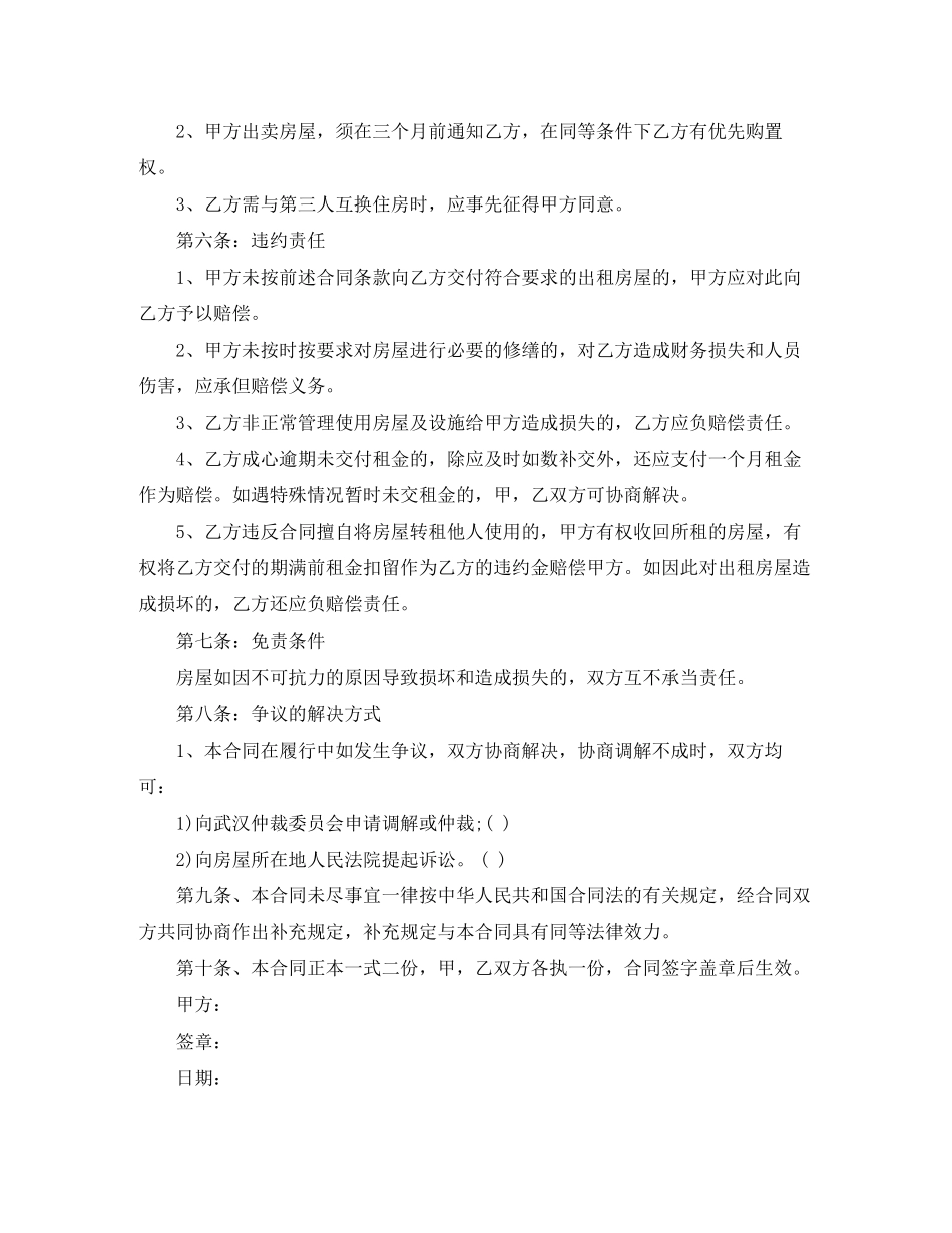 2023年房屋租赁合同范本格式样本.docx_第2页