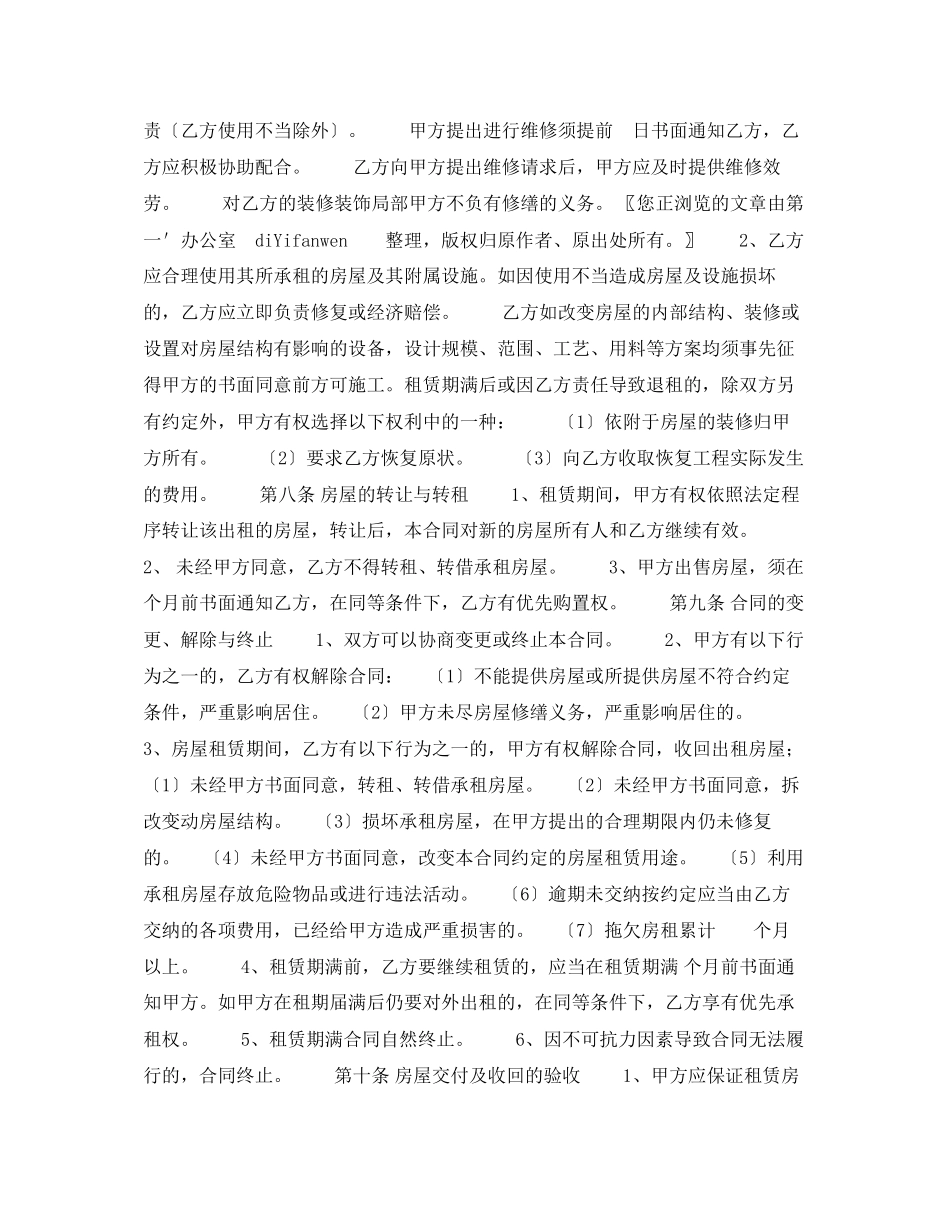 2023年房屋租赁合同范本模板.docx_第2页