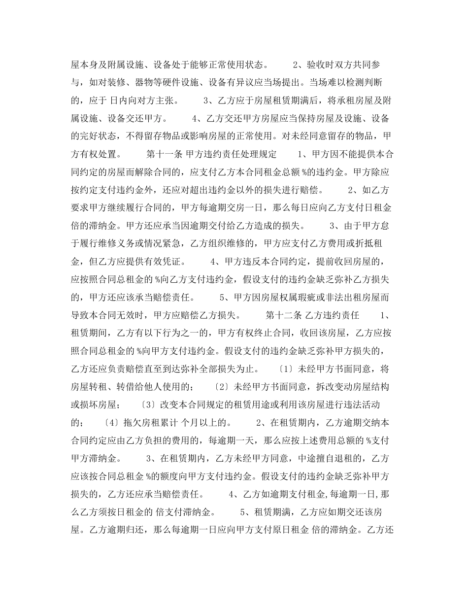 2023年房屋租赁合同范本模板.docx_第3页