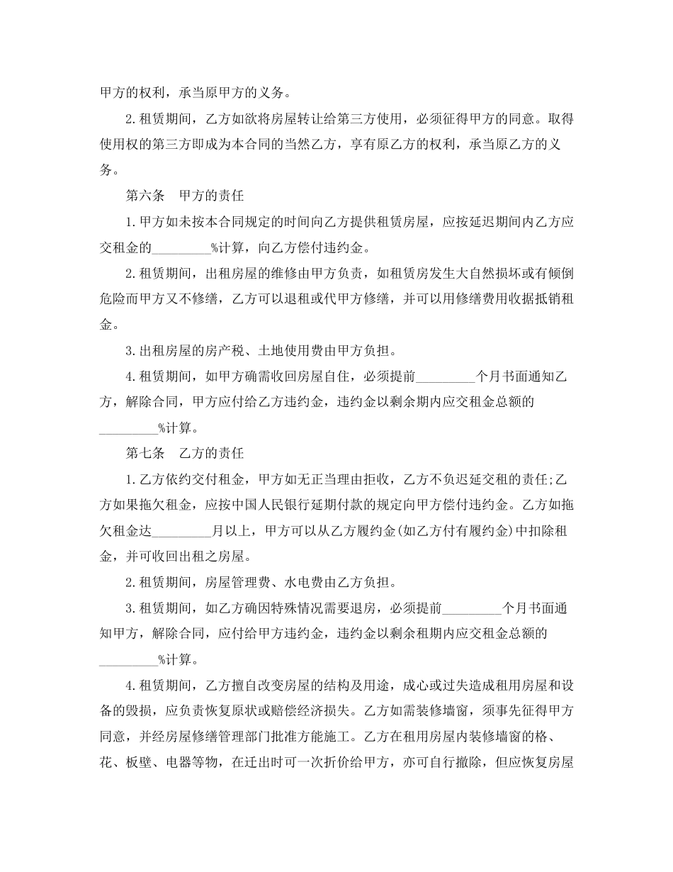 2023年房屋租赁合同范本模版.docx_第2页