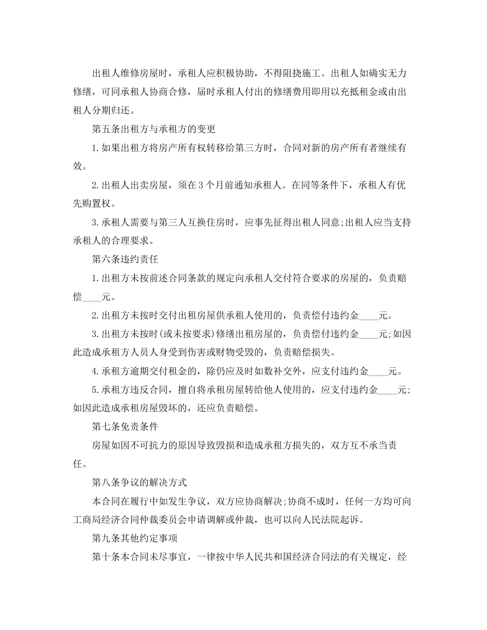 2023年房屋租赁合同范本简单模板.docx_第2页