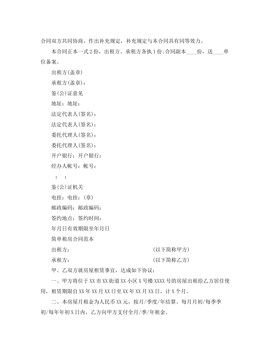 2023年房屋租赁合同范本简单模板.docx_第3页