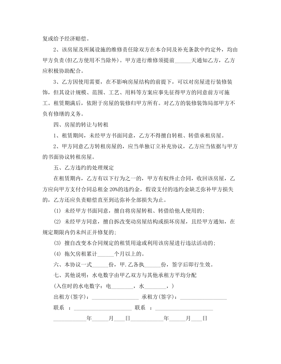 2023年房屋租赁合同范本简单版2.docx_第2页