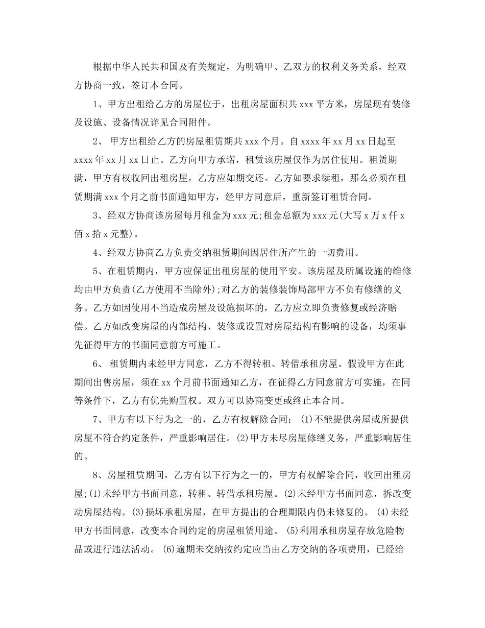 2023年房屋租赁合同范本简单版3.docx_第2页