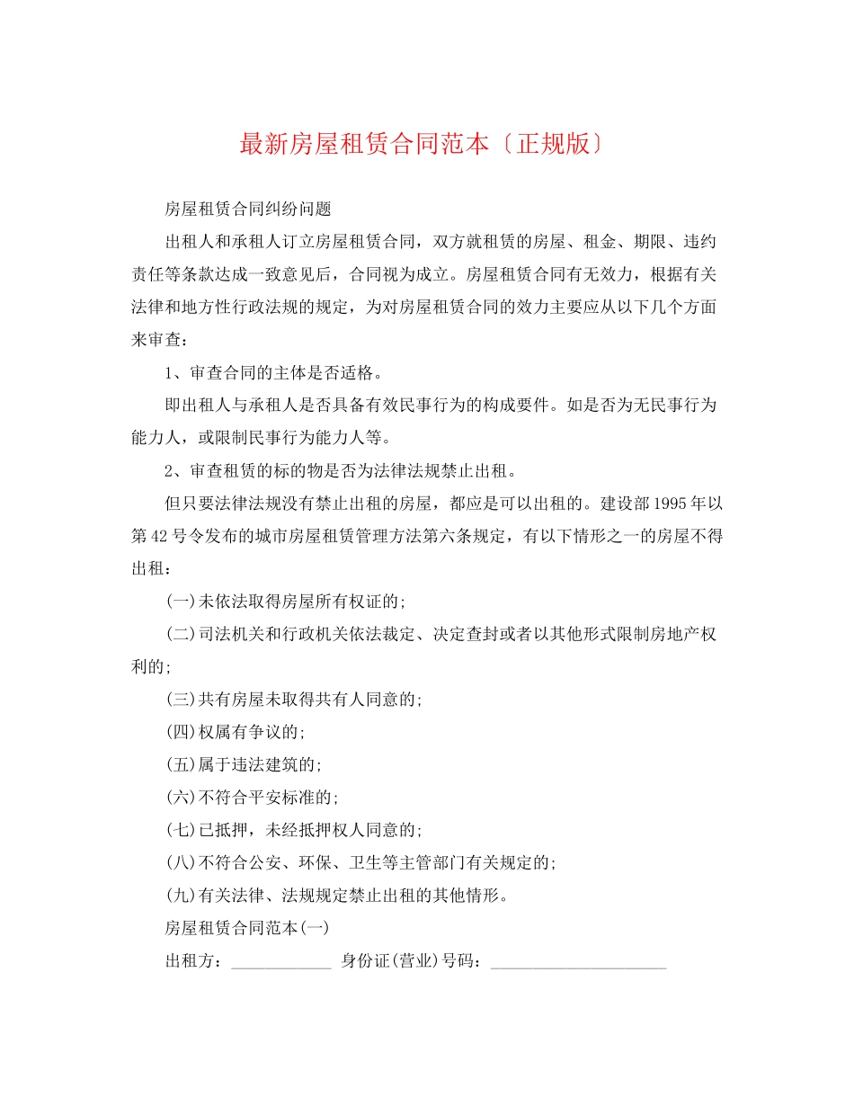 2023年房屋租赁合同范本（正规版）.docx_第1页