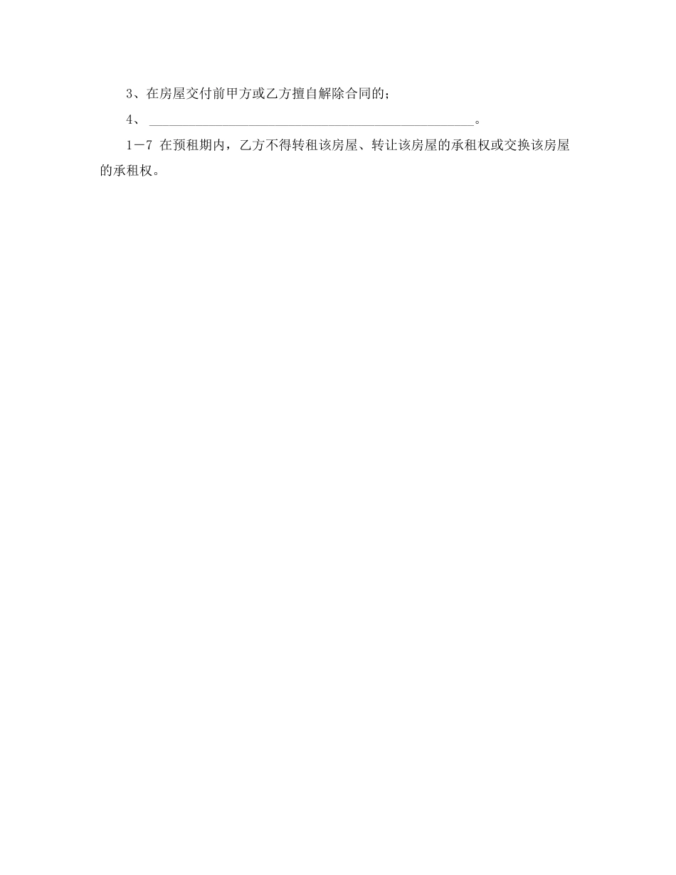 2023年房屋租赁合同补充条款.docx_第2页