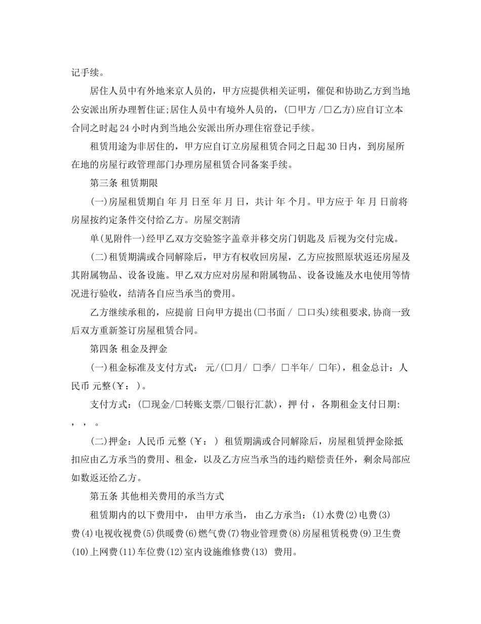 2023年房屋租赁合同规范范本.docx_第2页