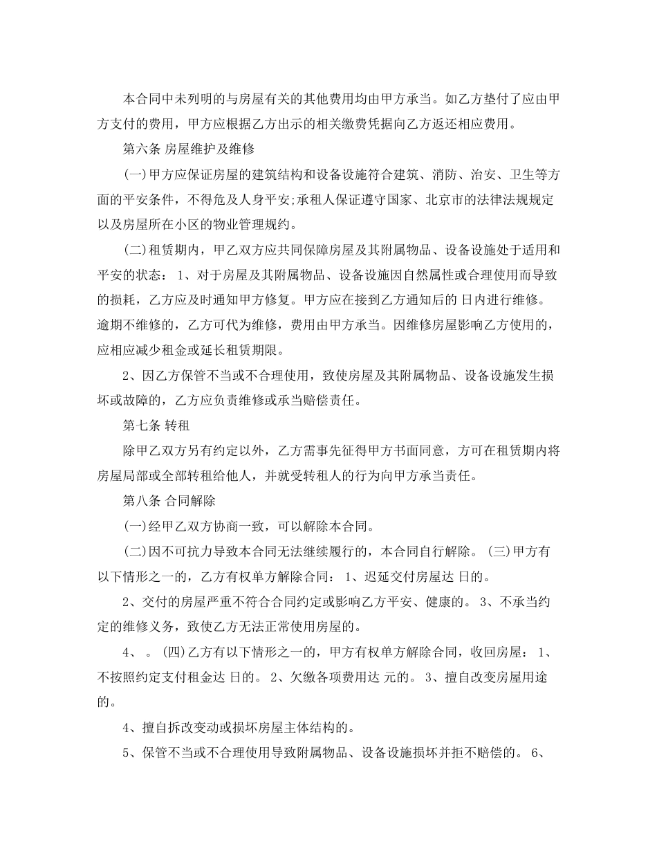 2023年房屋租赁合同规范范本.docx_第3页