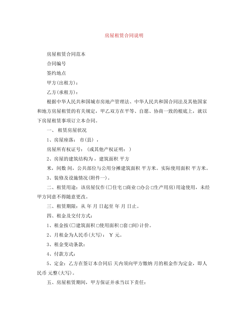 2023年房屋租赁合同说明.docx_第1页
