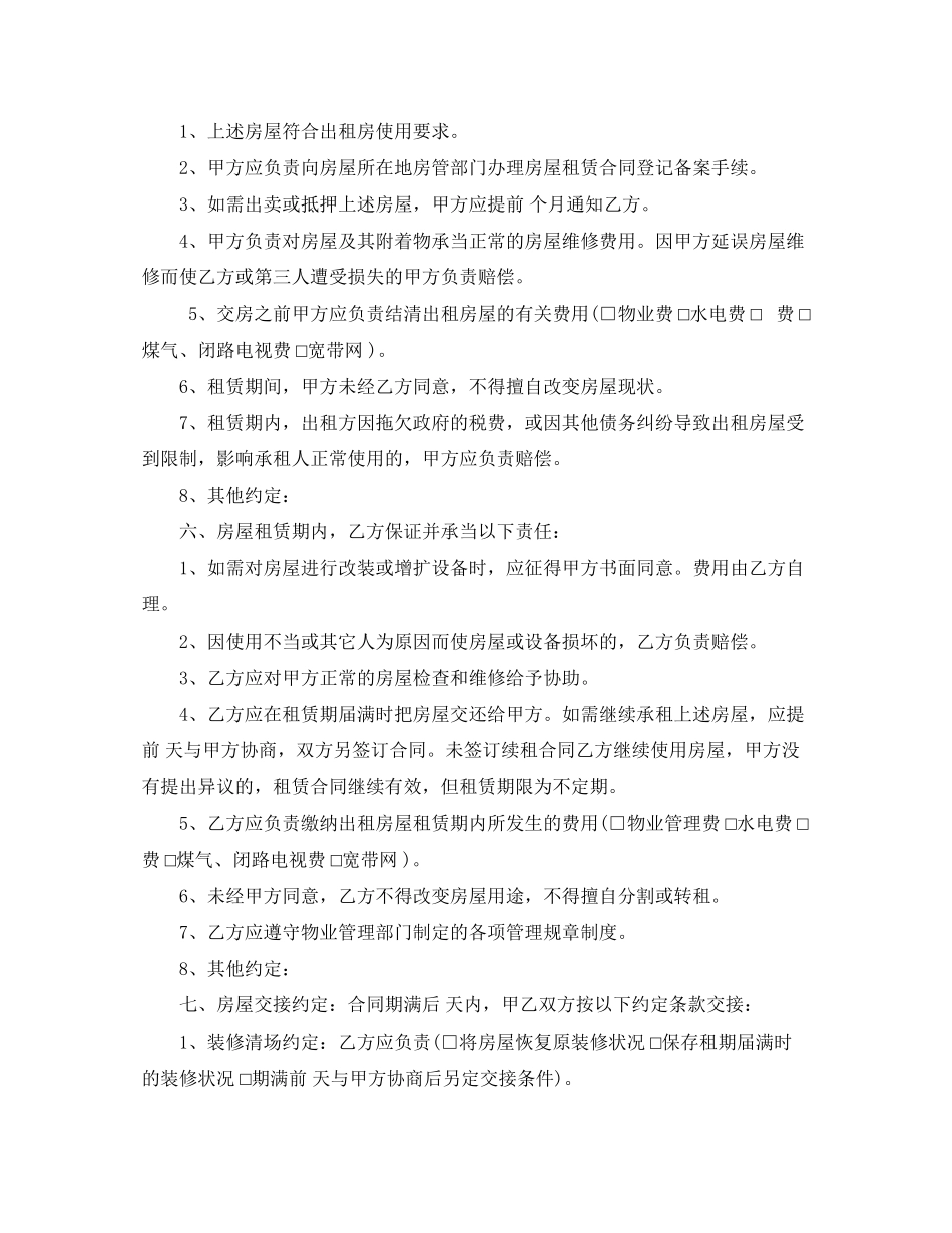 2023年房屋租赁合同说明.docx_第2页