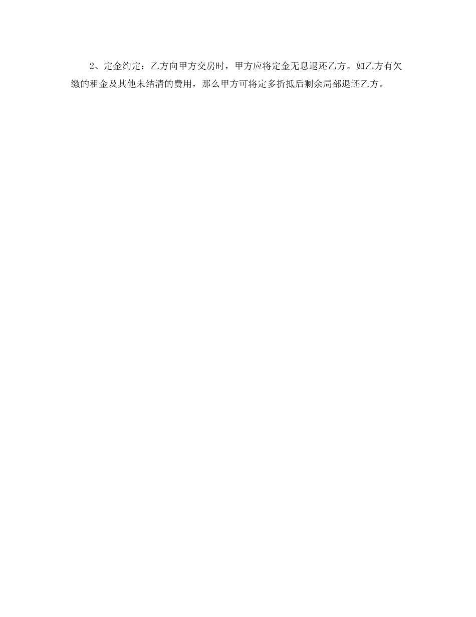 2023年房屋租赁合同说明.docx_第3页