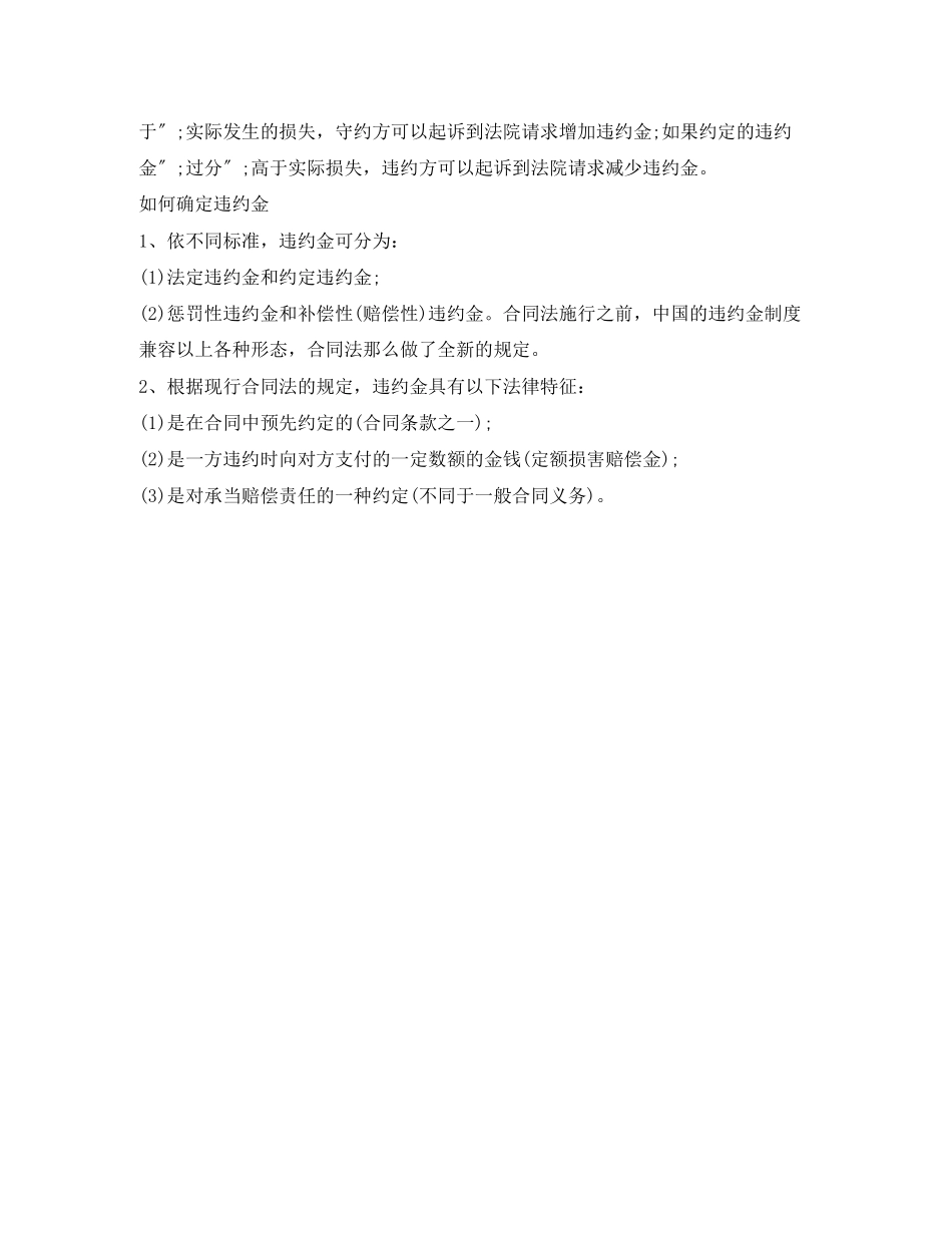 2023年房屋租赁合同违约金的计算.docx_第2页