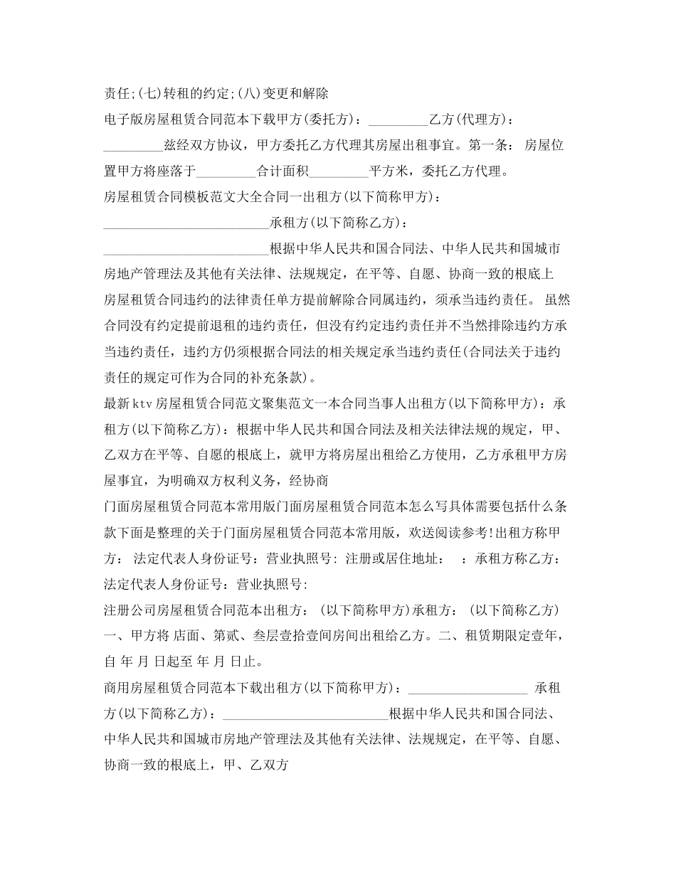 2023年房屋租赁合同集锦.docx_第3页