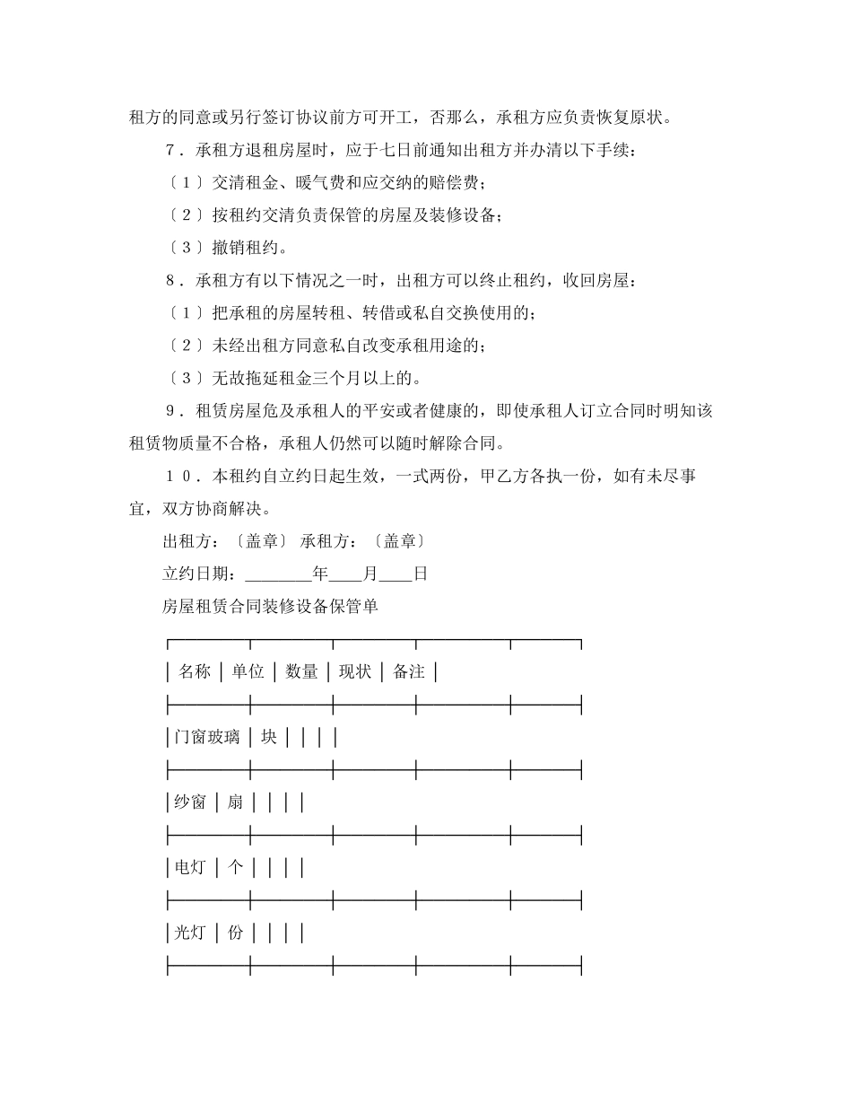 2023年房屋租赁合同（1）.docx_第2页