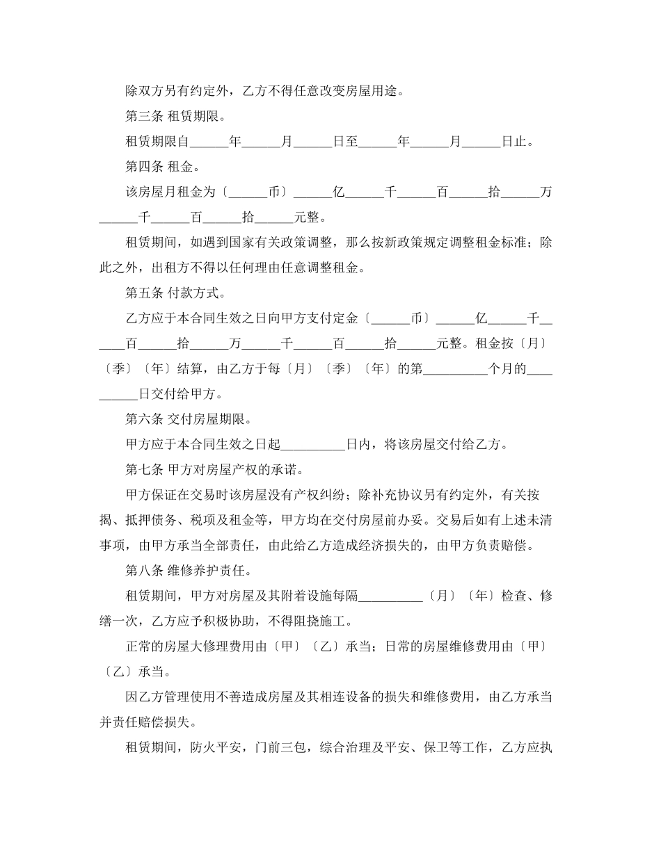 2023年房屋租赁合同（3）.docx_第2页