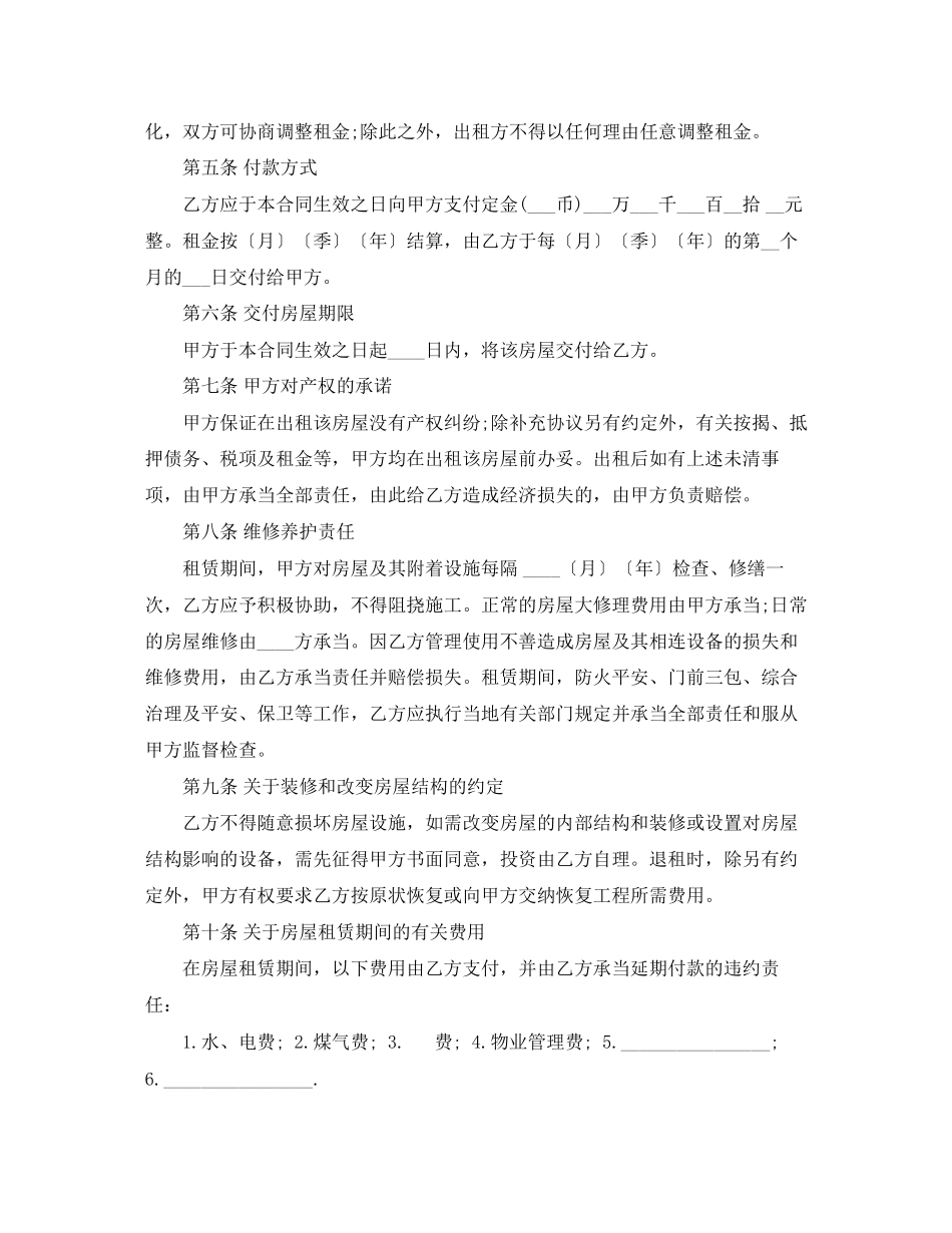 2023年房屋租赁合同（简洁版）.docx_第2页