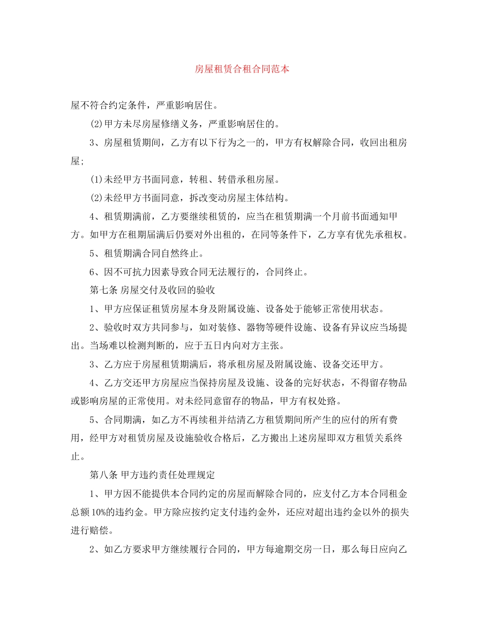 2023年房屋租赁合租合同范本.docx_第1页